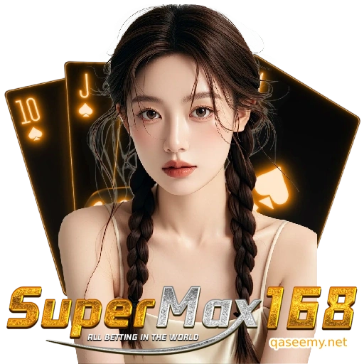ซุปเปอร์แม็ก168